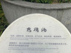 -嘉兴清池酒店温泉