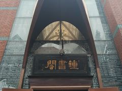 -钟书阁(松江泰晤士小镇店)