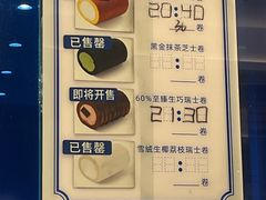 -the Roll'ING手作瑞士卷专门店(卓悦中心店)