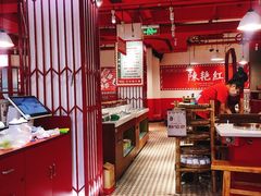 大堂-陈艳红火锅菜·冒菜(簋街店)