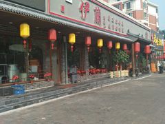 -伊兰津范儿