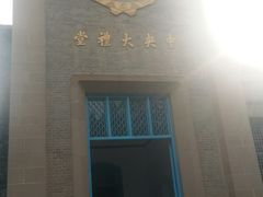 -延安杨家岭革命旧址