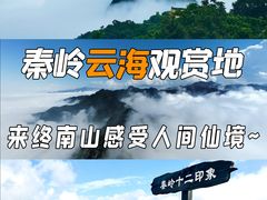 -终南山南五台景区