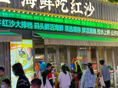 -海大南门夜市(海富街店)