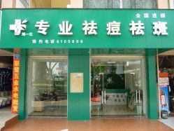 -郑一生专业祛痘