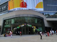 -蘭亭·新都汇