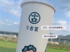 -古茗(揭西新东路店)