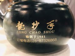 -龙抄手食府(浣花北路店)