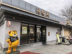 -鴻瑞興面馆(武东店)