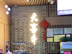 -大喜牛鲜牛肉火锅(营迹路店)