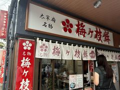-かさの家(太宰府店)