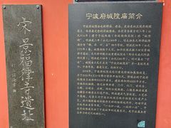 -宁波府城隍庙