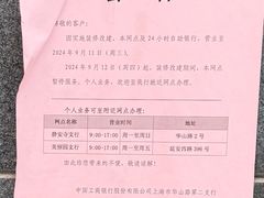 -中国工商银行(华山路第二支行)