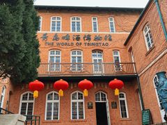 -青岛啤酒博物馆