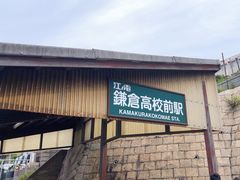 -灌篮高手动画打卡地