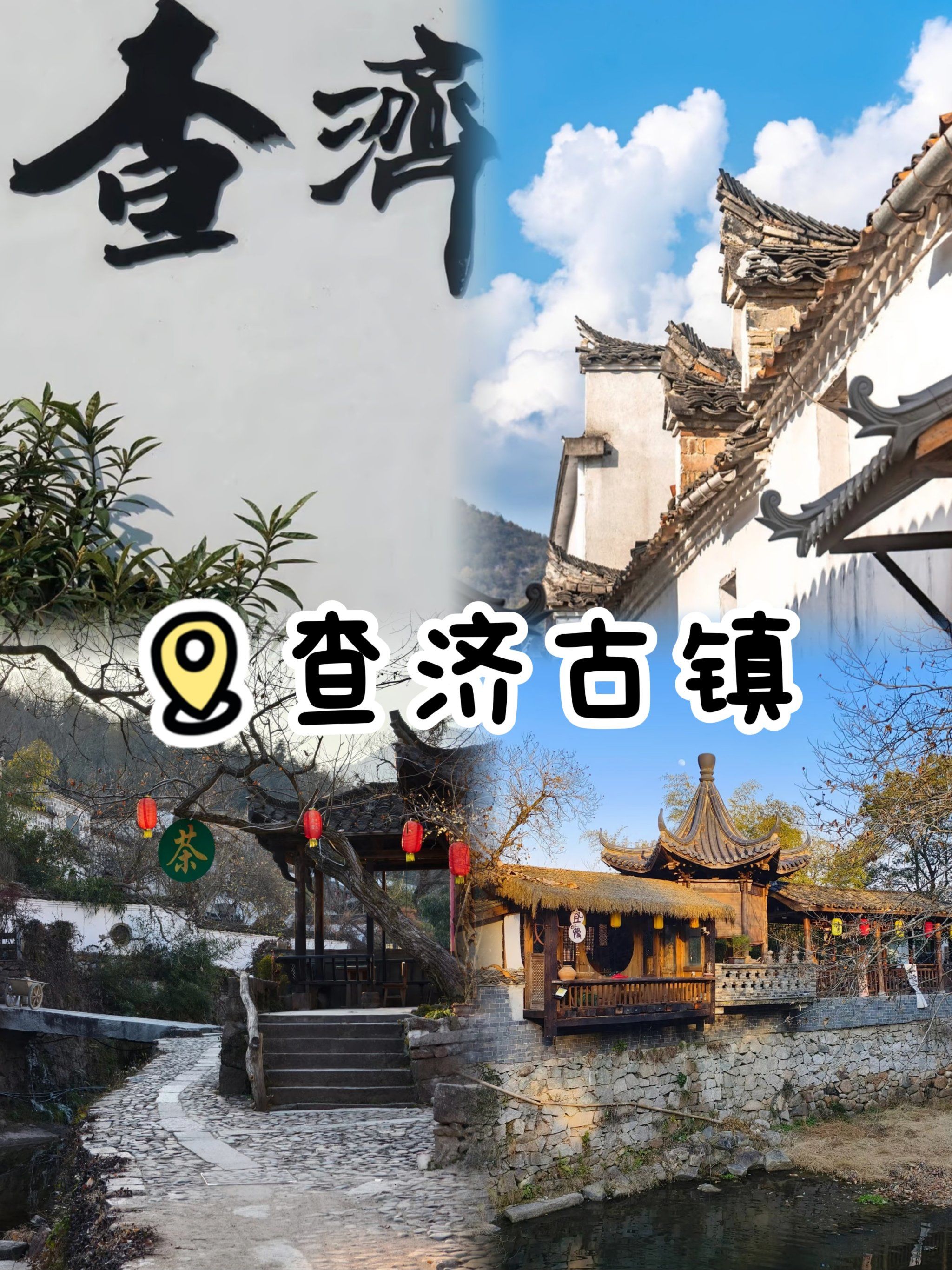 查济古镇:踏入徽派画卷,邂逅千年宁静