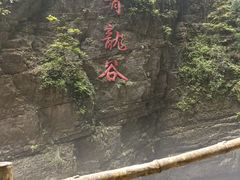 -阿依河景区
