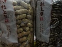原味花生-粒上皇(人民南二路店)