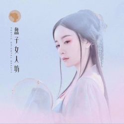 -盘子女人坊古装写真摄影(天津总店)