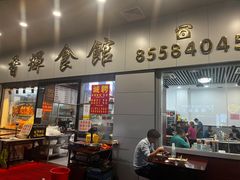 -香辉食馆(新兴路店)