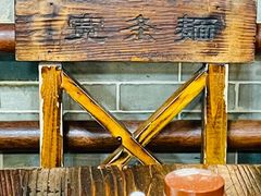 -吴财记面家(大同路店)