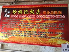 -吴淞老街砂锅馄饨(北兴路店)