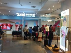 -伊势丹(现代城店)