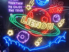 -LIENOW来闹密室剧本推理&狼人杀(李家村万达广场店)