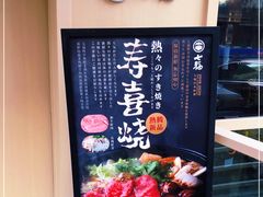 -七福日本料理