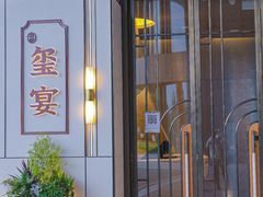 -翕间食·精致淮扬菜(江苏大剧院店)