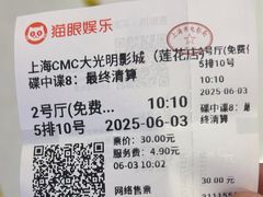 -CMC大光明影城(莲花店)