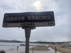 -海驴岛(荣成市)