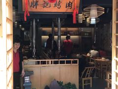 -胖记烤肉(江汉路店)