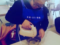 米柚DIY烘焙-米柚烘焙教室(工联CC店)