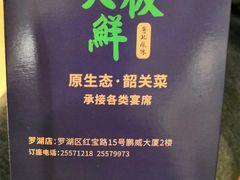 -美极鲜食坊(宝安南路店)