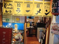-拉面莊夢語＆中华料理八椿
