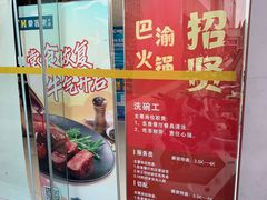 -重庆巴渝火锅(钟家村店)