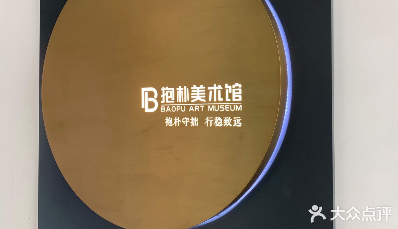 抱朴美术馆，如果不是热爱艺术别去打卡