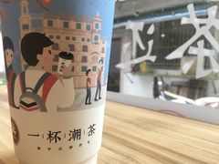 -一杯潮茶·专注潮汕茶饮(十二中创始店)
