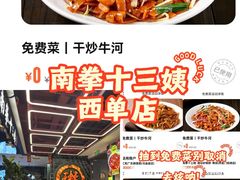 -南拳十三姨·潮汕砂锅粥·粤菜(西单大悦城店)