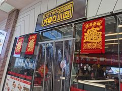 -大铁勺新津菜(东丽阳光新业广场店)