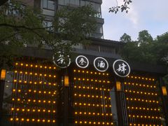 -茶叁酒肆·楚味江湖(菱角湖店)