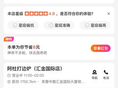 -阿杜打边炉(五江天街店)