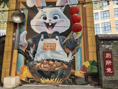 -食神又名厕所兔