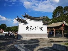 -和顺古镇