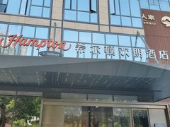 -广州金沙洲希尔顿欢朋酒店