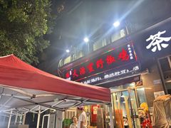 -天治宣·野椒鸡(龙头寺总店)
