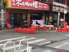 -郑记•不夜城烧烤•龙虾•虾蟹(黄鹤楼店)