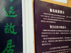 -上海鲁迅故居
