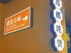 门面-串掌门砂锅串串香(敏捷广场店)